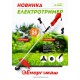 Електротример 1850 Вт велоручка Енергомаш ГК-351850