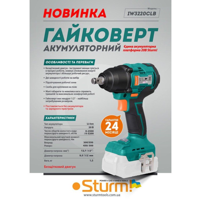 Гайковерт акумуляторний  500 Нм, 20 В Sturm IW3220CLB (без АКБ та ЗП)