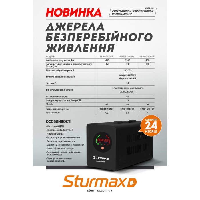 Джерело безперебійного живлення LED 1200 ВA Sturmax PSM951200SW