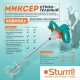 Міксер Sturm ID21158M 1580 Вт (1580 Вт, метал. редуктор)