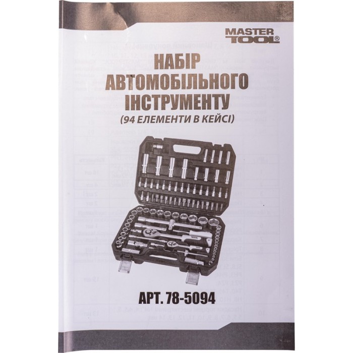 Набор ключей и насадок торцевых MASTERTOOL 78-5094, CV 1/4