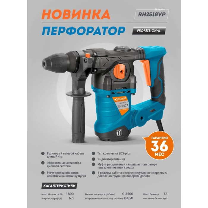 Перфоратор Sturm RH2518VP