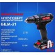 Шуруповерт акумуляторний Беларусмаш БША-21