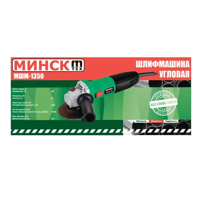 Угловая шлифовальная машина (болгарка) Минск МШМ-1350 (125 мм, короткая ручка)