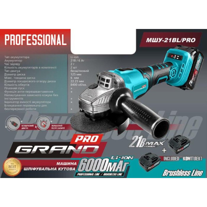 Акумуляторна безщіткова кутова шліфмашина (болгарка) GRAND МШУ-21BL PRO (2 акум. 21В, 4Аг, 3 швидкості)