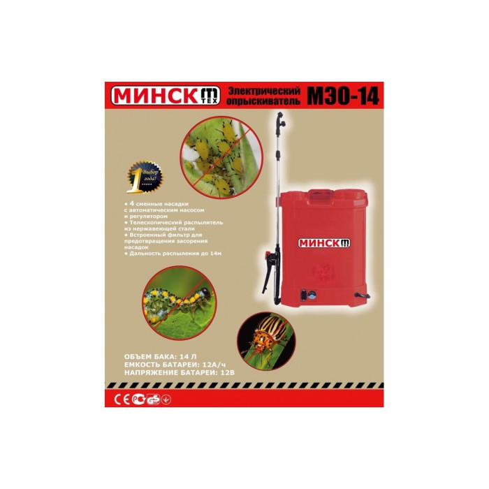 Акумуляторний обприскувач МІНСЬК МЕО-14 (14 Л, 8 Aг)