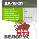 Акумуляторний шуруповерт Білорус ДА-18/2Л