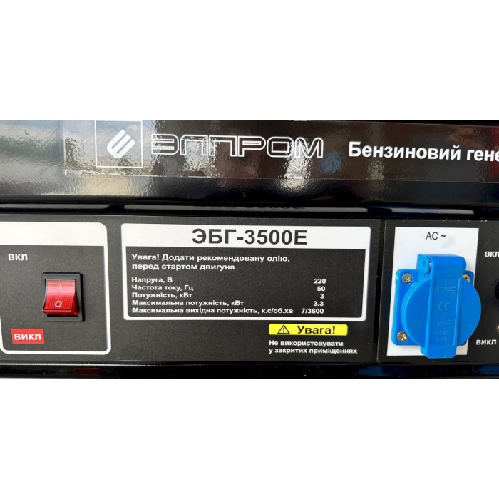 Бензиновий генератор Елпром ЕБГ-3500Е (3.3 кВт/220В)