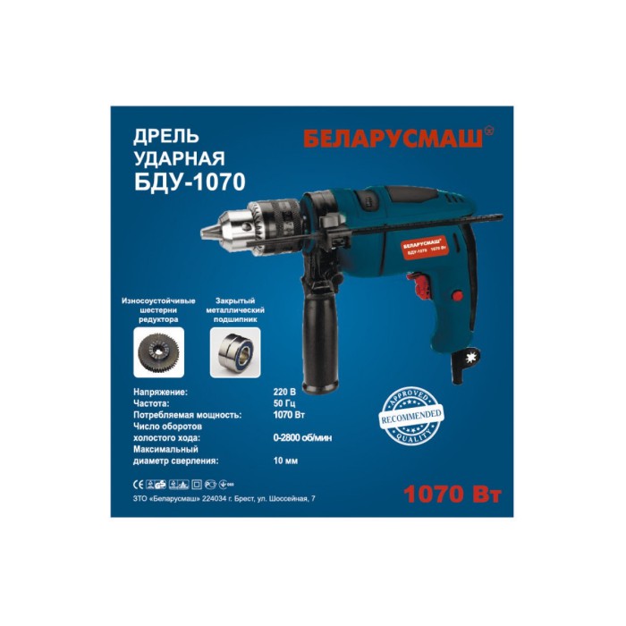 Дрель ударная Беларусмаш БДУ-1070
