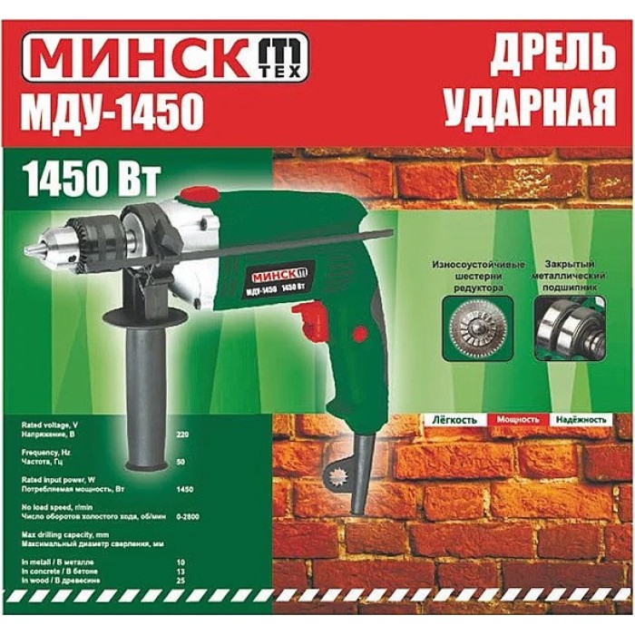 Дриль ударний Мінськ МДУ-1450,1450 Вт, 2800 об/хв