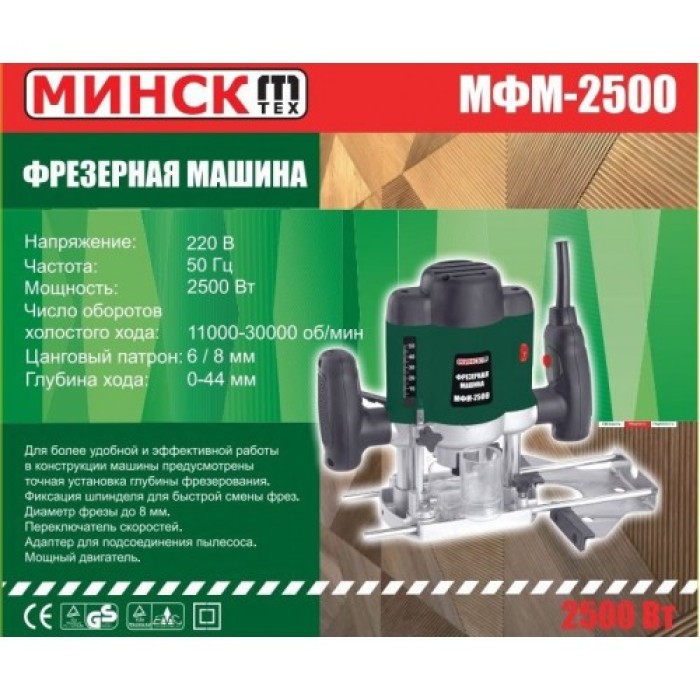 Фрезер Мінск ММ-2500 (набір насадок, кейс)