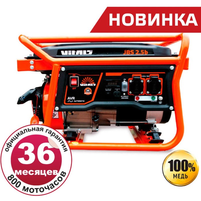 Генератор бензиновый Vitals JBS 2.5b