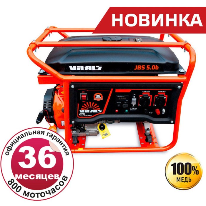 Генератор бензиновий Vitals JBS 5.0 b