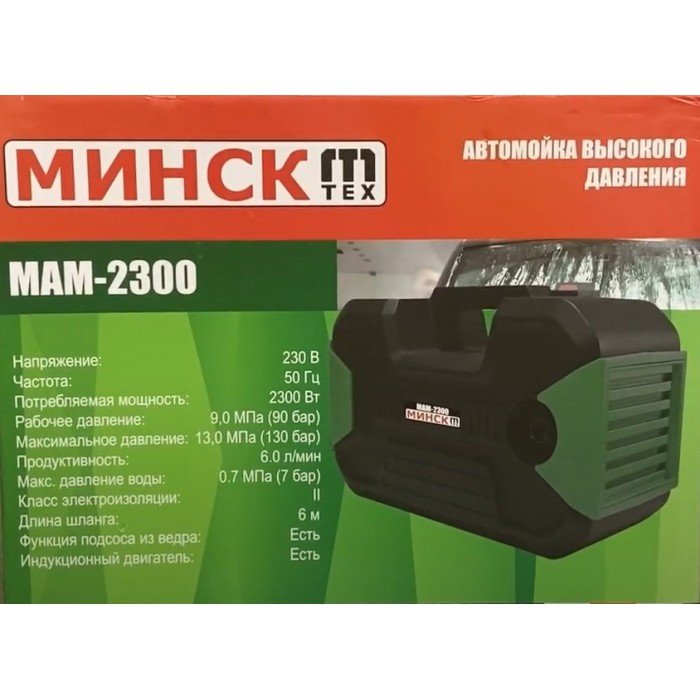 Мойка мини Минск МАМ-2300, 2300 Вт, 130 бар, 360 л/час