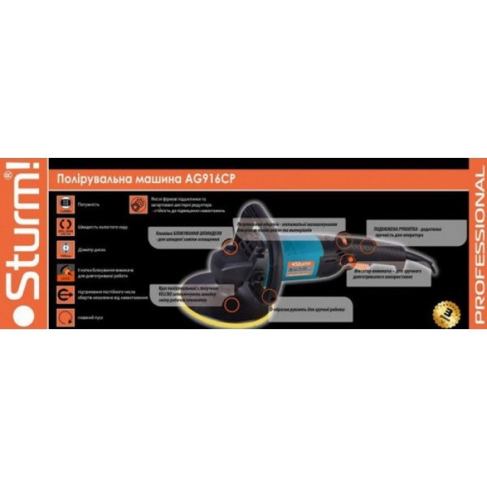 Полировальная машина Sturm AG916CP  180мм, 1600 Вт