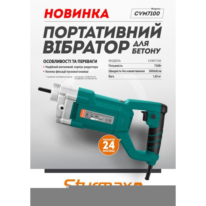 Вібратор для бетону Sturmax CVM7100, 750 Вт