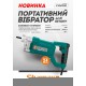 Вібратор для бетону Sturmax CVM7100, 750 Вт