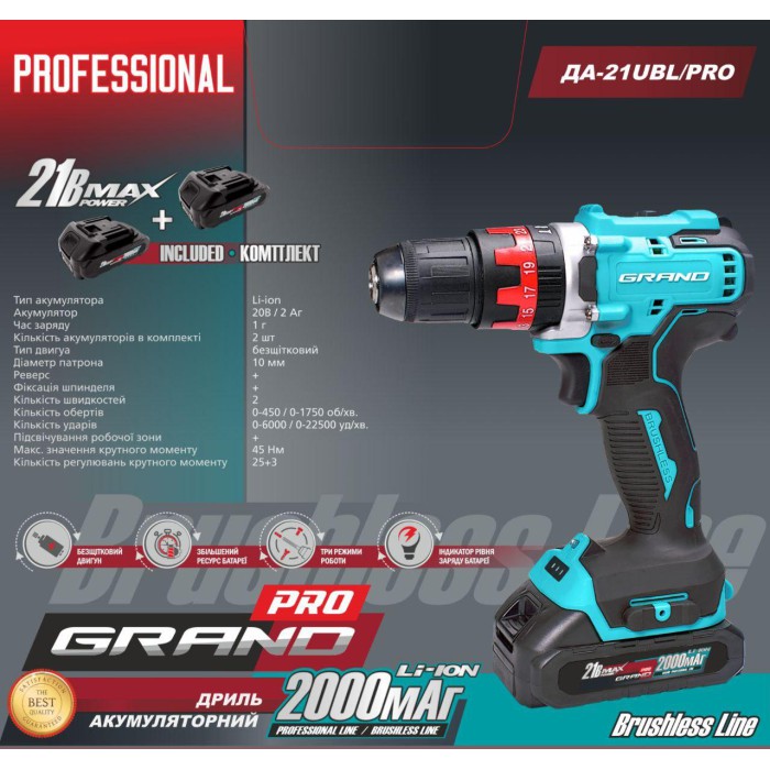 Аккумуляторный ударный бесщеточный шуруповерт Grand Да-21 UBL/PRO (21В, 45 Нм, 2 акк., кейс, LED подсветка)