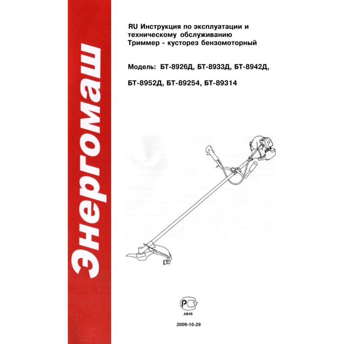 Бензиновий тріммер-кущоріз Енергомаш БТ-89314Д, чотиритактний двигун