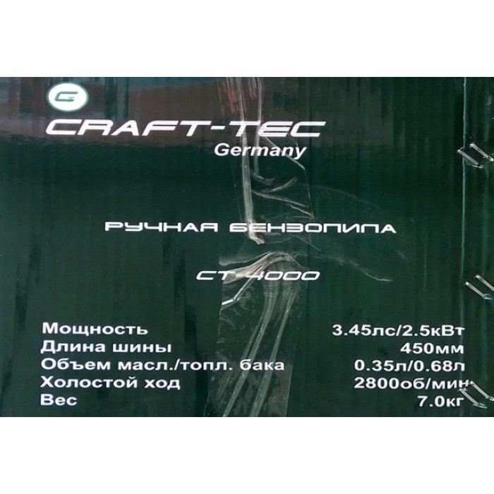 Бензопила Craft-tec CT-4000 (2 шины, 2 цепи, шина 40см, 45 см. куб.)