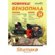 Бензопила цепная Sturmax GCM9912, 1.2 кВт, 300мм, 3.8 кг
