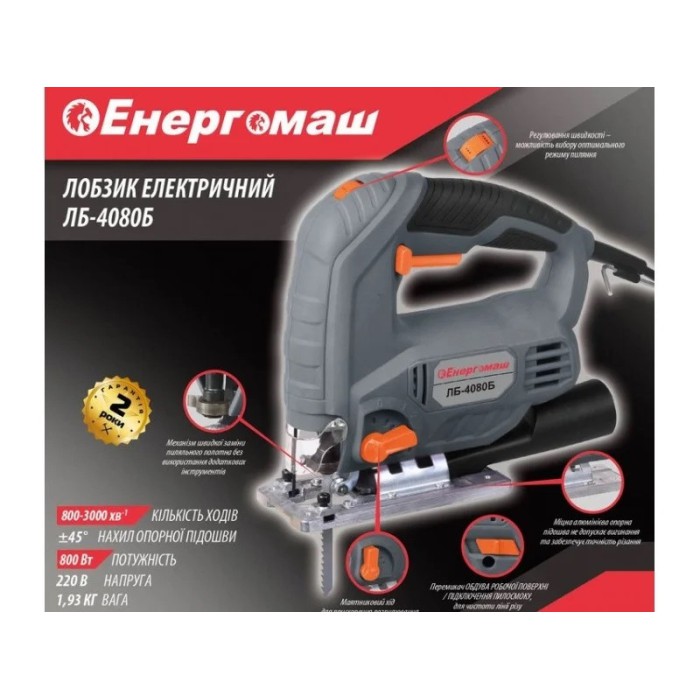Електролобзик Енергомаш ЛБ-4080Б