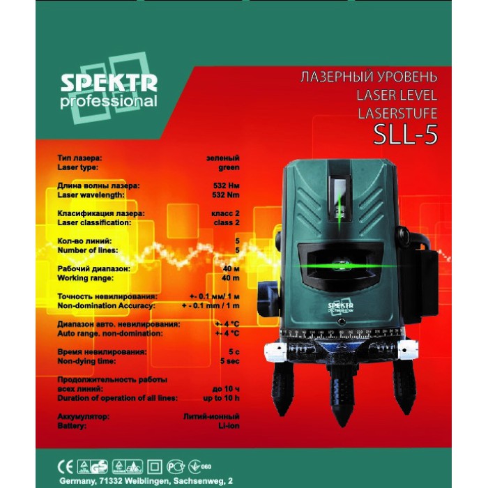 Лазерний рівень SPEKTR SLL-5