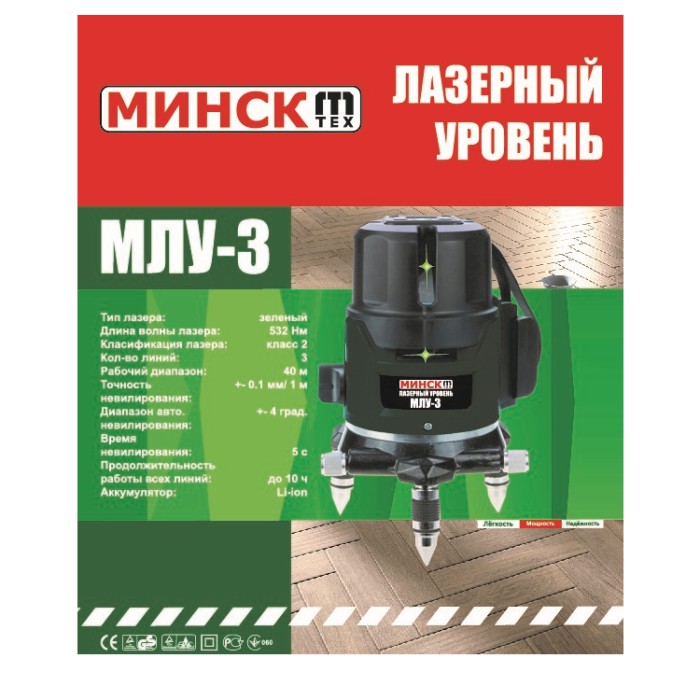 Лазерний рівень Мінськ МЛС-3 (зелений промінь)