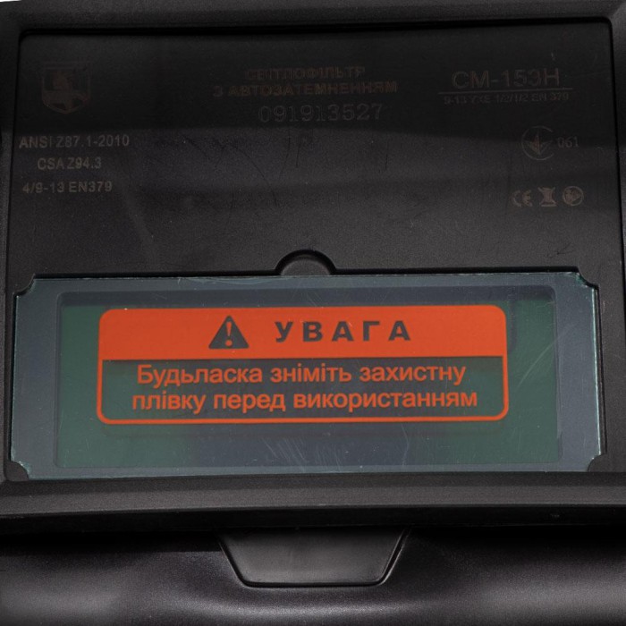 Маска зварювальника хамелеон 