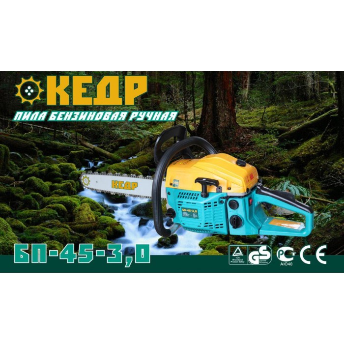 Пила бензиновая (бензопила) Кедр БП-45-3,0 (2 шины, 2 цепи, шина 45 см)