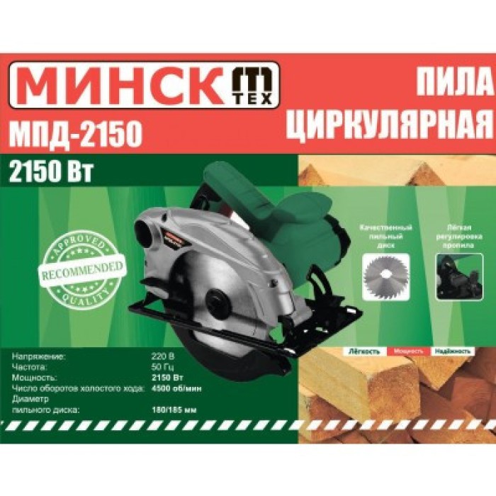 Пила дискова Мінськ МПД-185/2150 (185 мм, 2 диска в комплекті) Пила дискова Мінськ МПД-185/2150 (185 мм, 2 диска в комплекті)