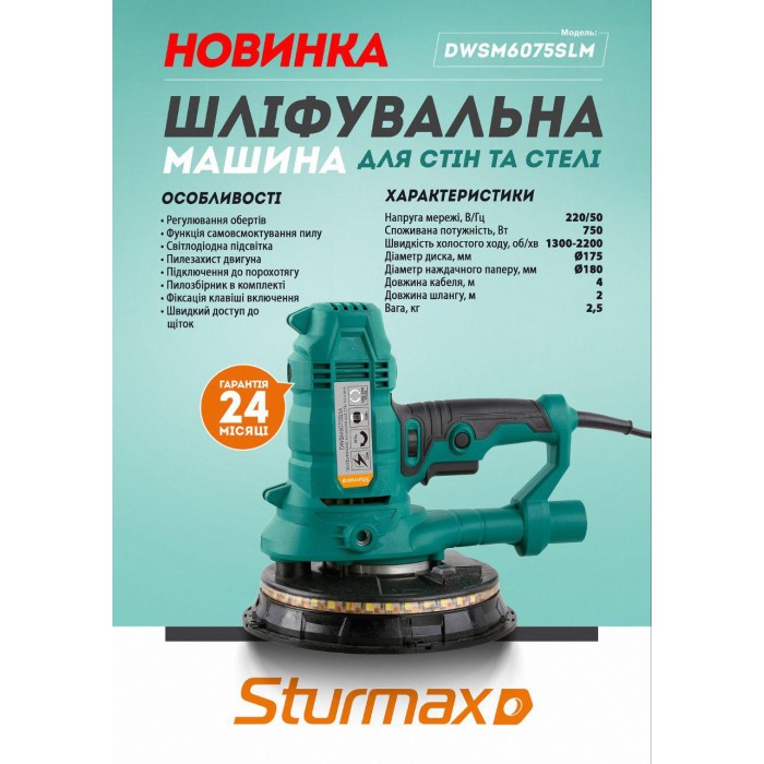 Шлифмашина для стен Sturmax DWSM6075SLM, 180 мм, 750 Вт