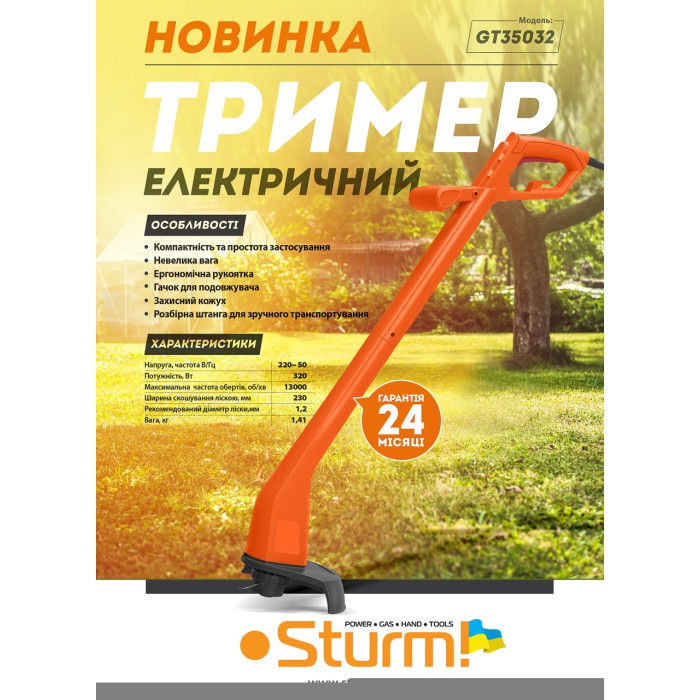 Тример електричний 320 Вт Sturm GT35032
