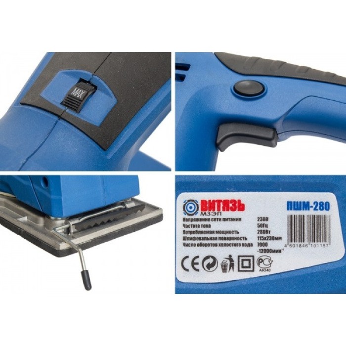 Вибрационная плоскошлифовальная машина Витязь ПШМ-280, 280 Вт, размер подошвы 115 х 230 мм