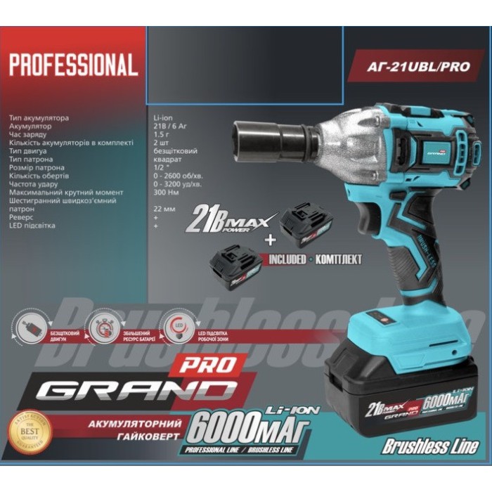Гайковерт бесщеточный аккумуляторный Grand АГ-21 UBL/PRO (300 Нм, 2 АКБ 21 В, 4Ач, кейс)