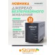 Джерело безперебійного живлення Sturm 500 ВA PS95006SW