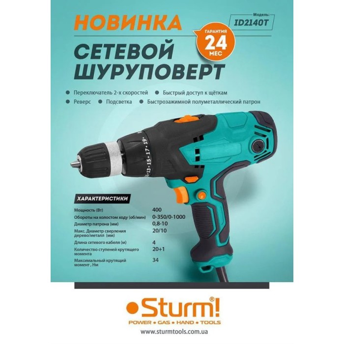 Шуруповерт Sturm ID2140T 400 Вт