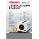 Стабилизатор напряжения релейный LED 500 ВA Sturmax PSM93500R
