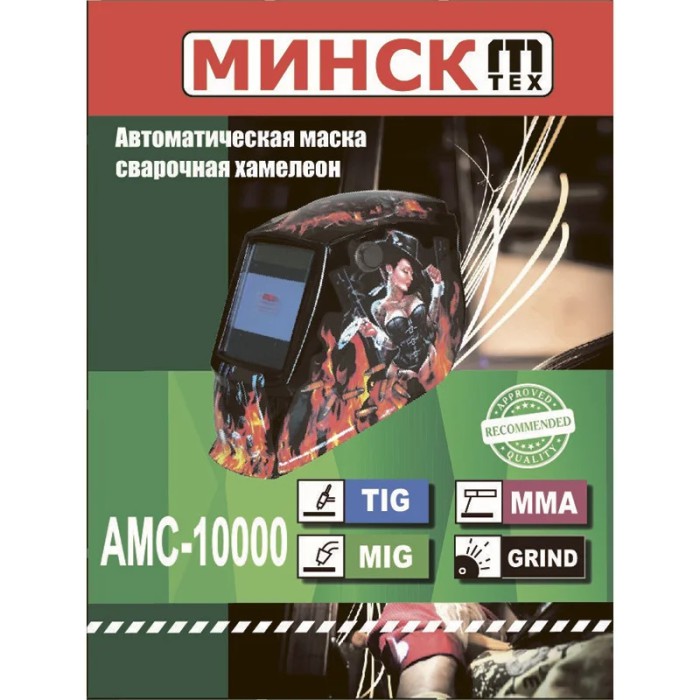 Зварювальна маска хамелеон Мінськ АМС-10000 (3 регулювання, 4 датчика)