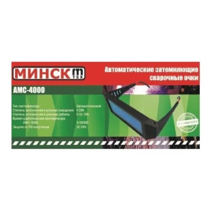 Зварювальні окуляри хамелеон Мінськ АМС-4000