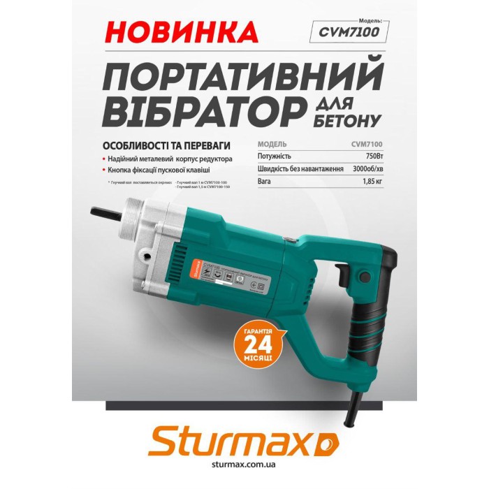 Вибратор для бетона Sturmax CVM7100, 750 Вт