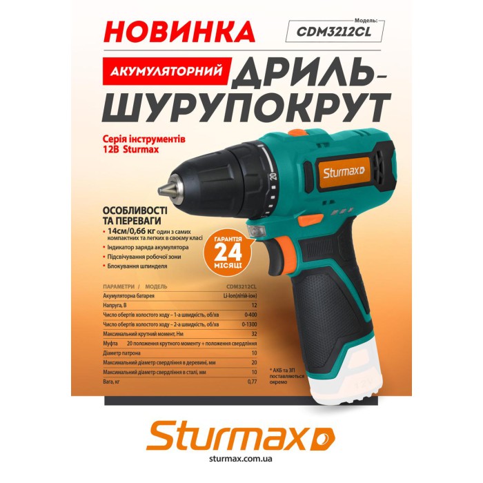 Аккумуляторная дрель-шуруповерт Sturmax CDM3212CL, 12В (без АКБ и ЗУ)