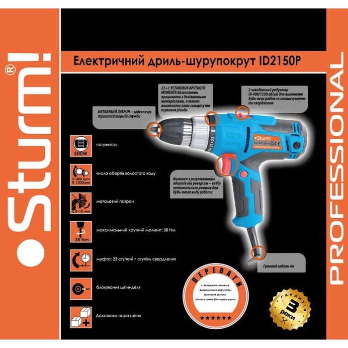 Дрель-шуруповерт сетевой Sturm ID2150P (SOFT TOUCH, 500Вт)