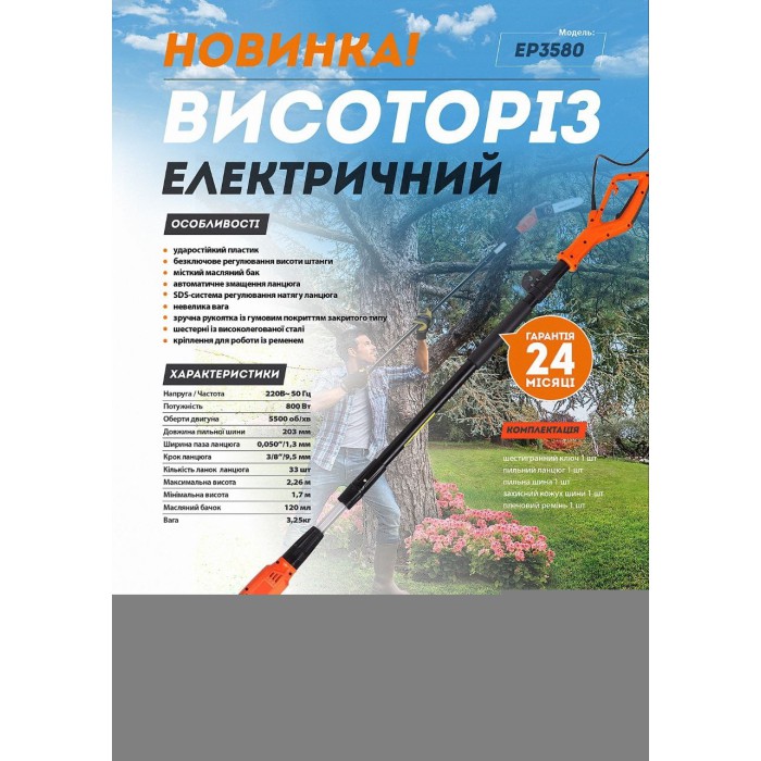 Електричний висоторіз Sturm EP3580, 800 Вт, шина 200 мм, телескопічна штанга