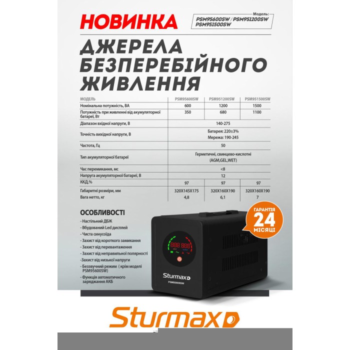 Джерело безперебійного живлення LED 600 ВA Sturmax PSM95600SW