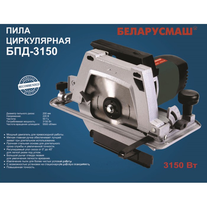 Пила дисковая Беларусмаш БПД-3150 (с переворотом, 2 диска)