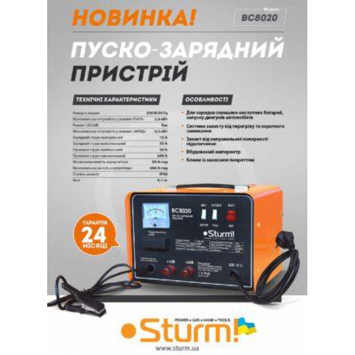 Пуско-зарядний пристрій Sturm 12-24В, 20-350 Аг BC8020