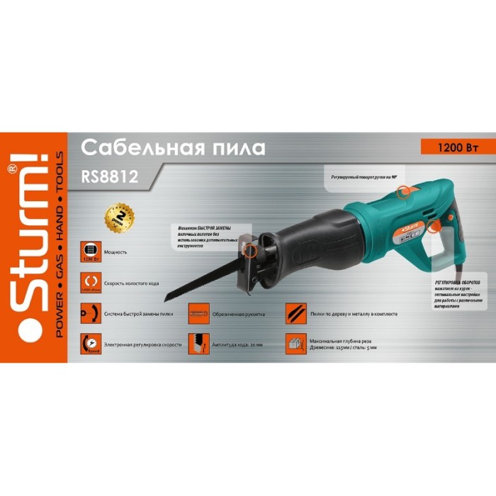 Шабельна пила (электроножівка) Sturm RS8812, 1200 Вт, 2600 об/хв, швидка заміна пилок, регулювання обертів