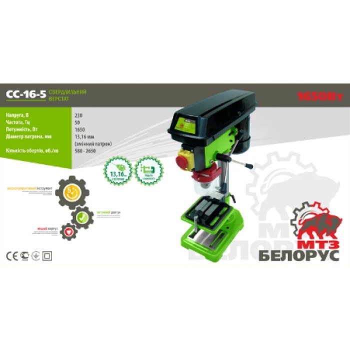 Свердлильний верстат Білорус СС 16-5, 5 швидкостей, 2 патрони Свердлильний верстат Білорус СС 16-5, 5 швидкостей, 2 патрони