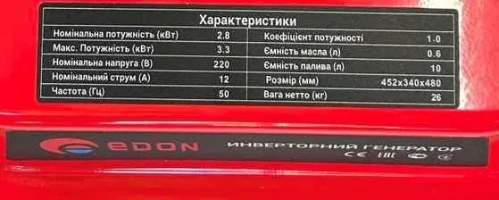 Генератор інверторний бензиновий Edon PT 4000С